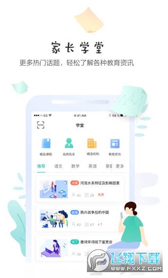 生学堂家长端官方新版本