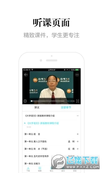 正保自考365app官方版