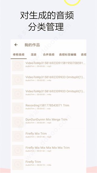 截取音频app下载 截取音频(音乐编辑器) v2.10.11.2 安卓版官方下载