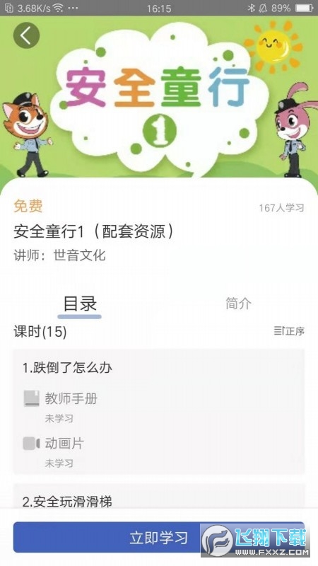 小小童学app