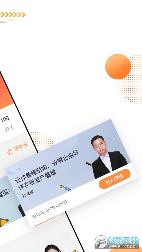 看点云课堂app安卓版