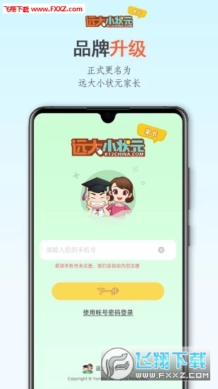 远大小状元家长版