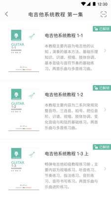 畅弹吉他app最新版