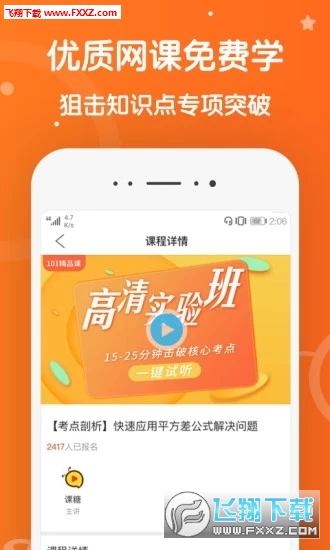 101辅导app最新版