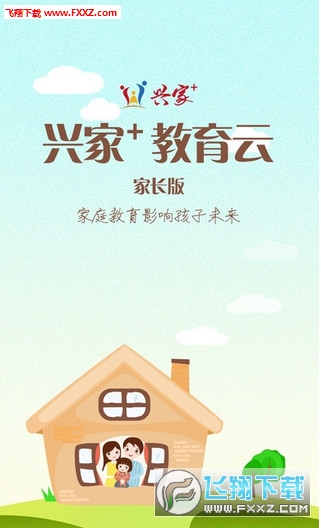 家长学校(兴家教育云平台家长版)