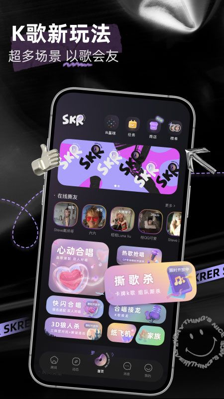 撕歌skr app下载 撕歌skr(唱歌竞技社交软件) v5.56.5 安卓版官方下载