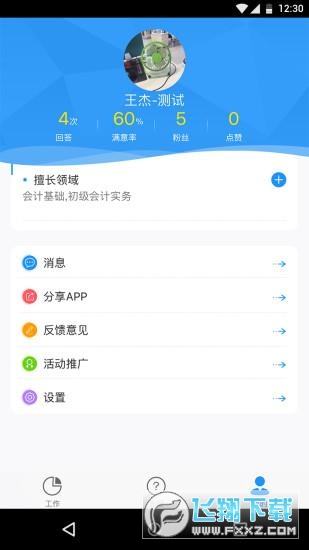 仁和教师安卓版