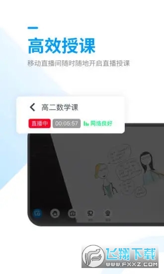 腾讯课堂老师版客户端