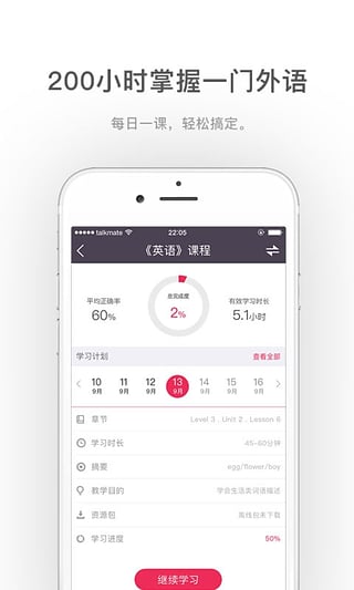 全球说talkmate安卓版