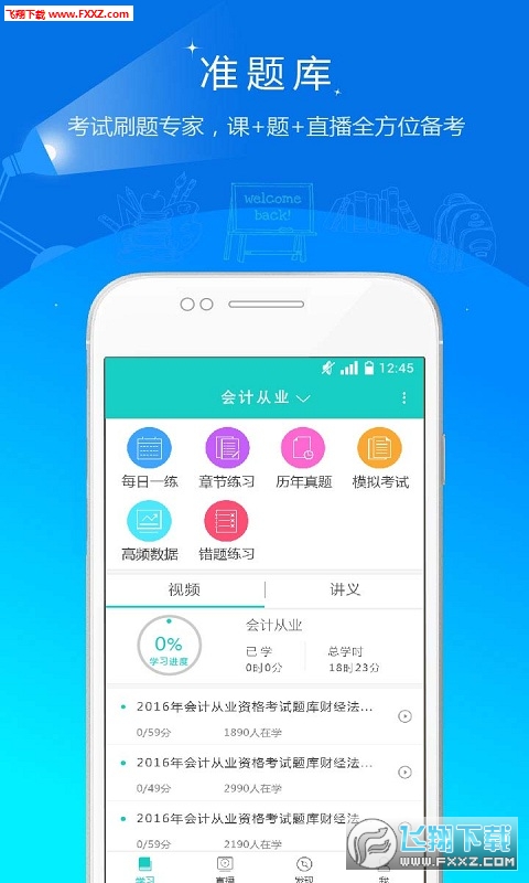 注册会计师准题库app