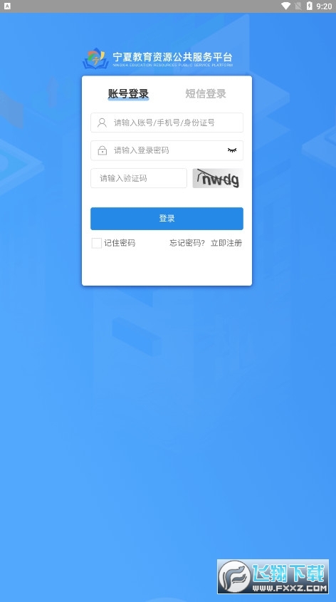 宁夏综评app下载官方安卓版