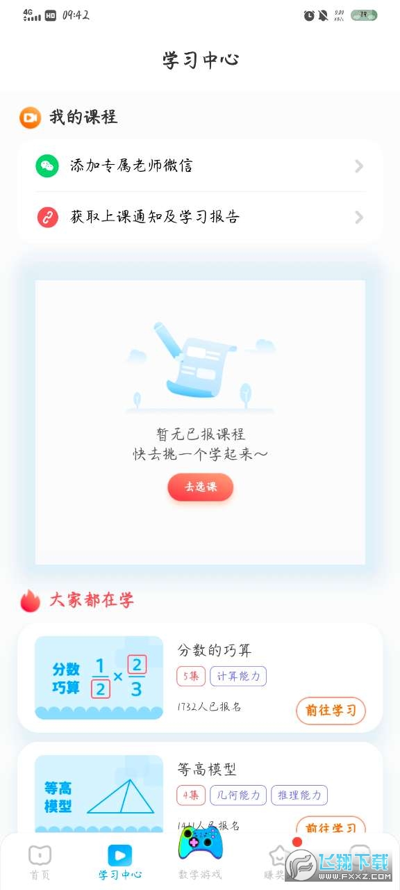 学酱app安卓版