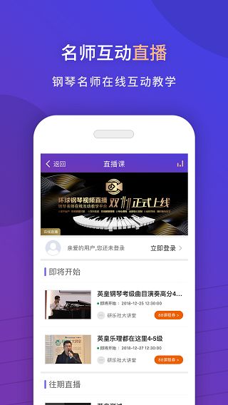环球钢琴网app下载 环球钢琴网(钢琴乐谱学习软件) v2.6.77 安卓版官方下载