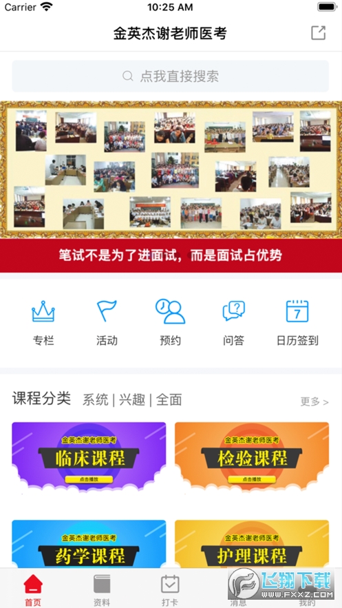 谢老师线上课堂app