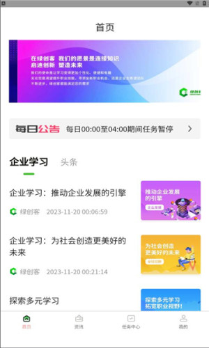 绿创客最新版本安装包