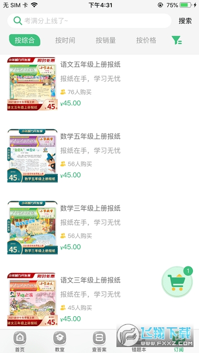 导嗒嗒报纸答案app