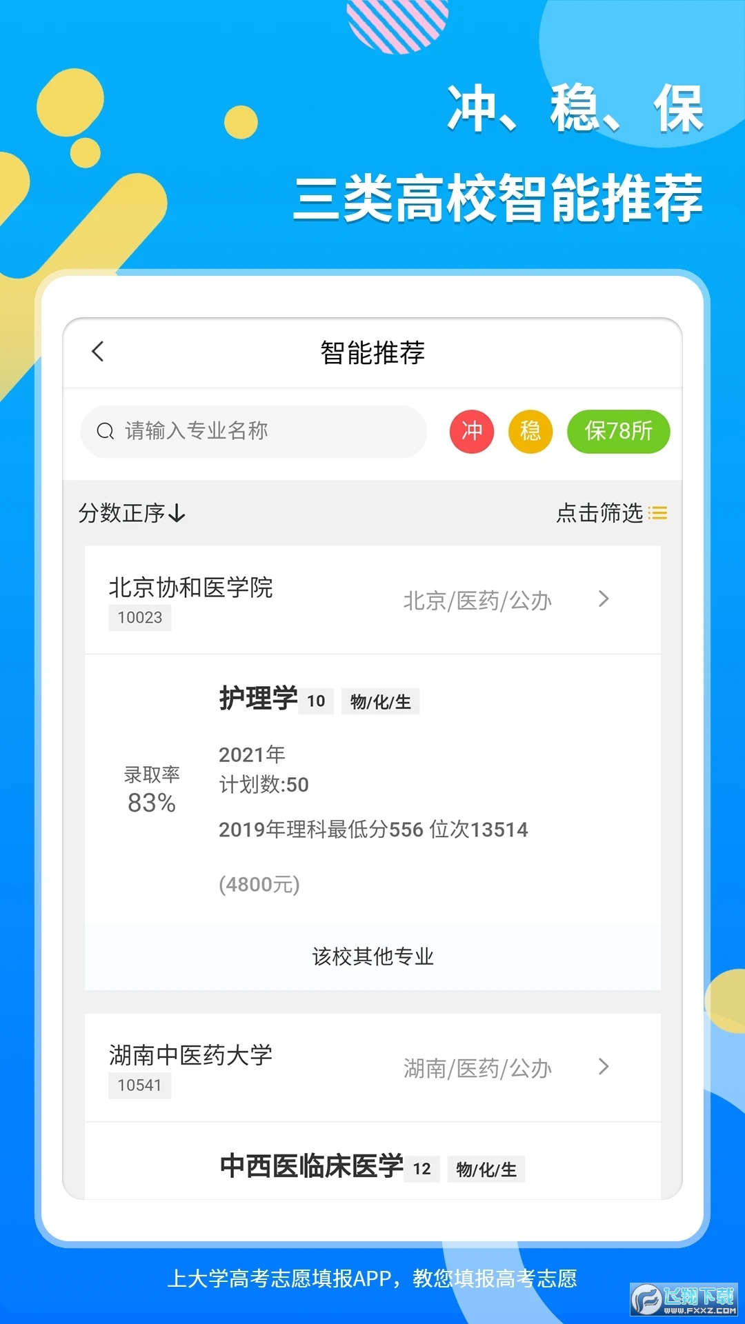 上大学志愿填报app