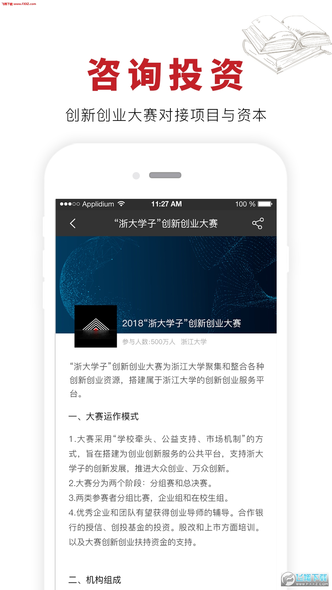 来同学社app