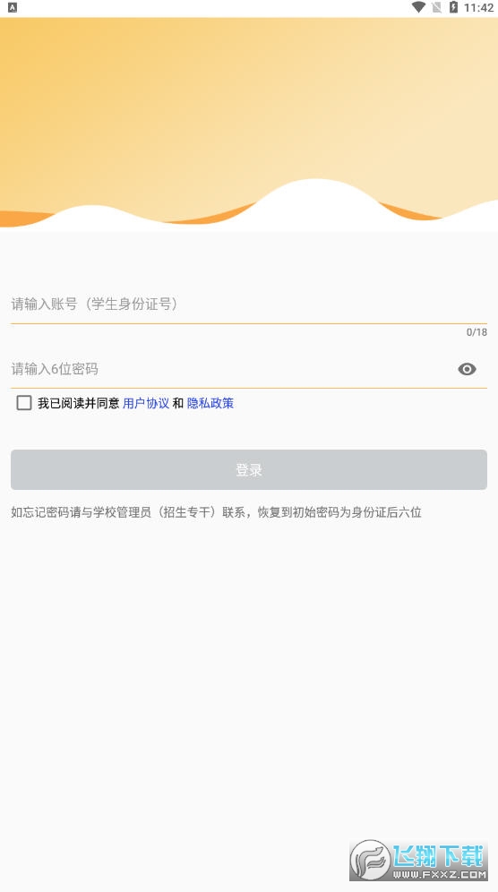 耒阳中职招生app