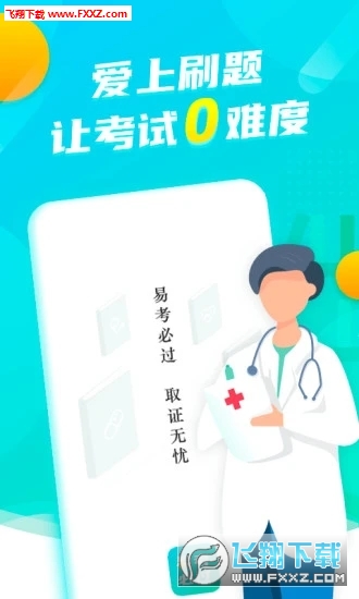 易考必过官方版