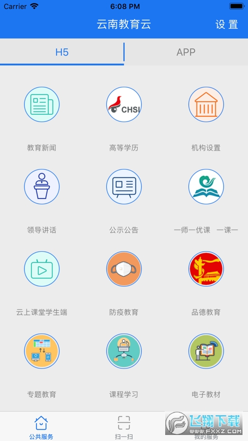 云南教育云app