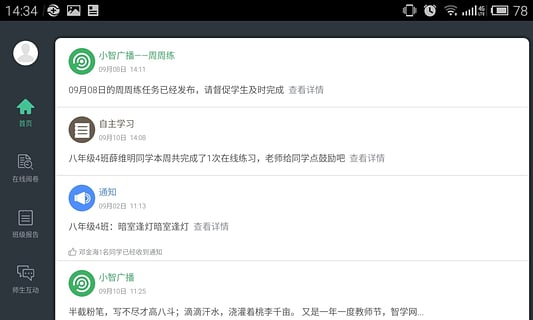智学网教师端安卓版