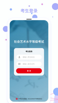 文促考级app