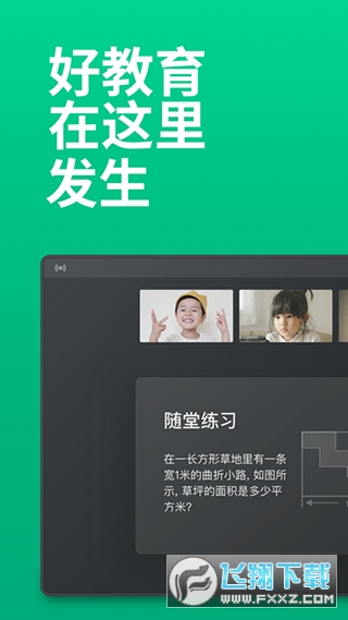 classin软件下载手机版