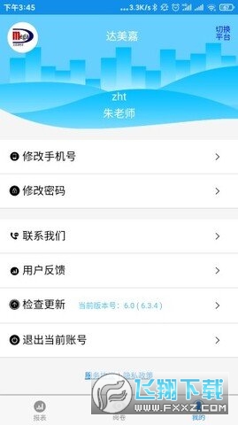 达美嘉教育app学生端下载安装