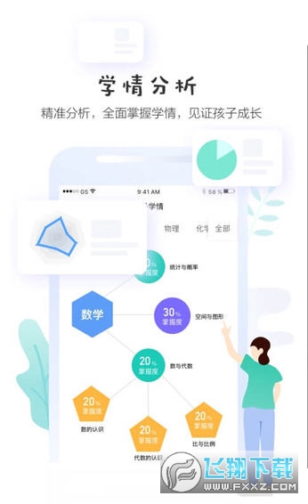 生学堂家长端官方新版本