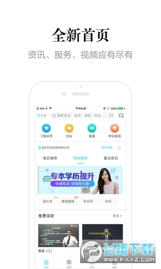 正保自考365app官方版