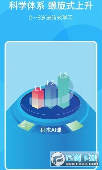 积木AI课安卓版