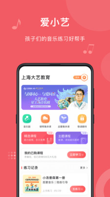 爱小艺学生app