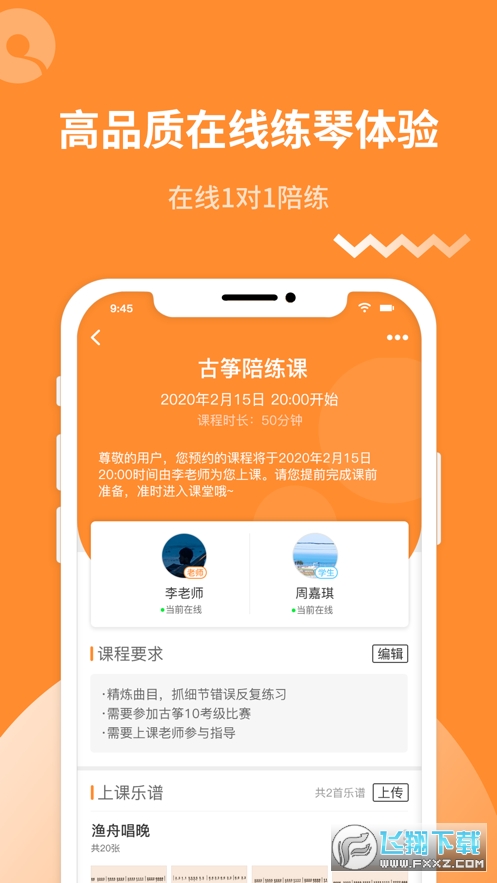 琴拿手app