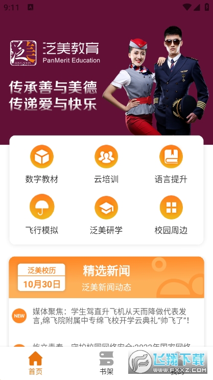 泛美教育app最新版本