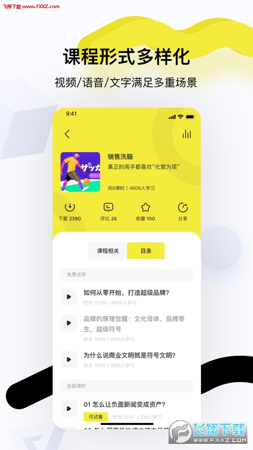 预见商学院app官方版