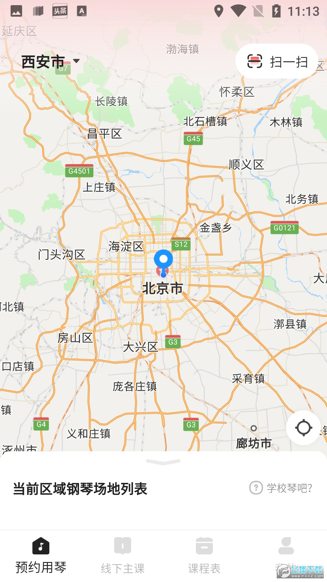 泛德音乐家长端app