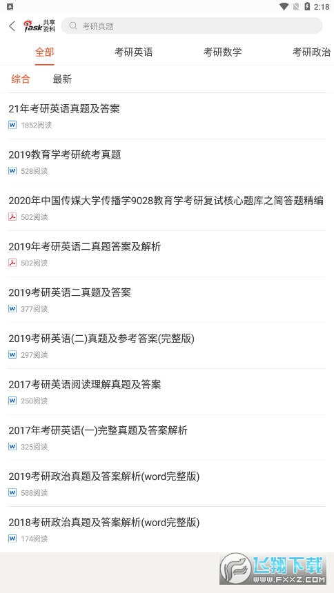 爱问共享资料官方版