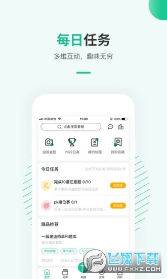 才士题库app