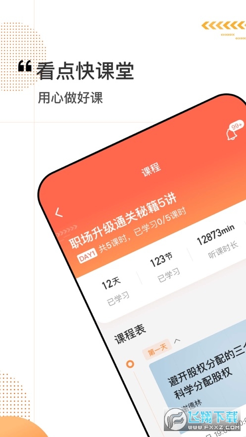 看点云课堂app安卓版