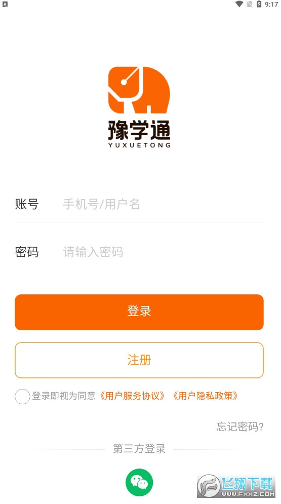 豫学通app官方版