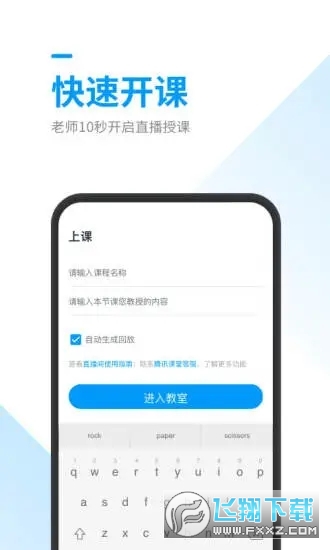 腾讯课堂老师版客户端