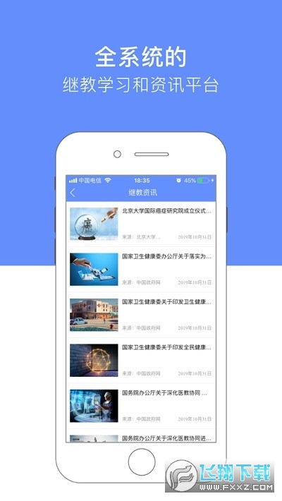河南继续医学教育app