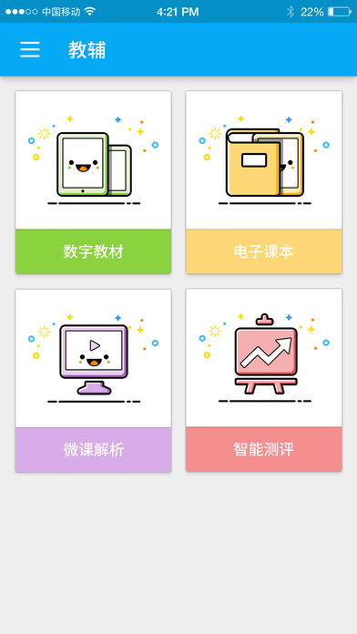 e学学生安卓版