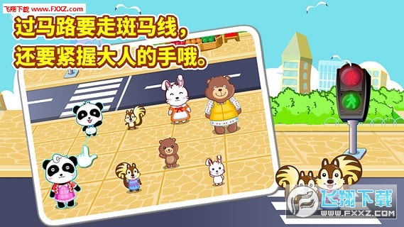 宝宝出行安全APP安卓版