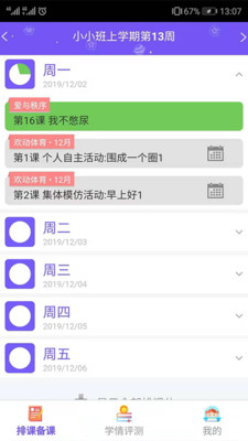 领教云课堂app