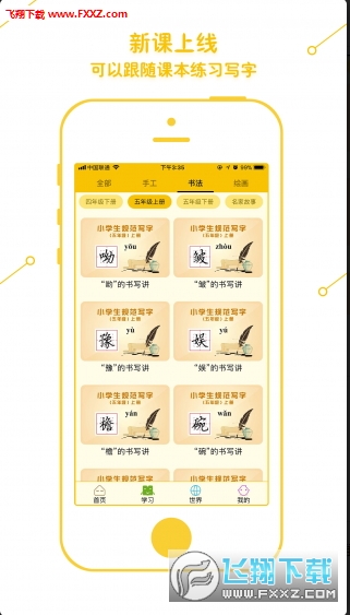 学艺家官方版