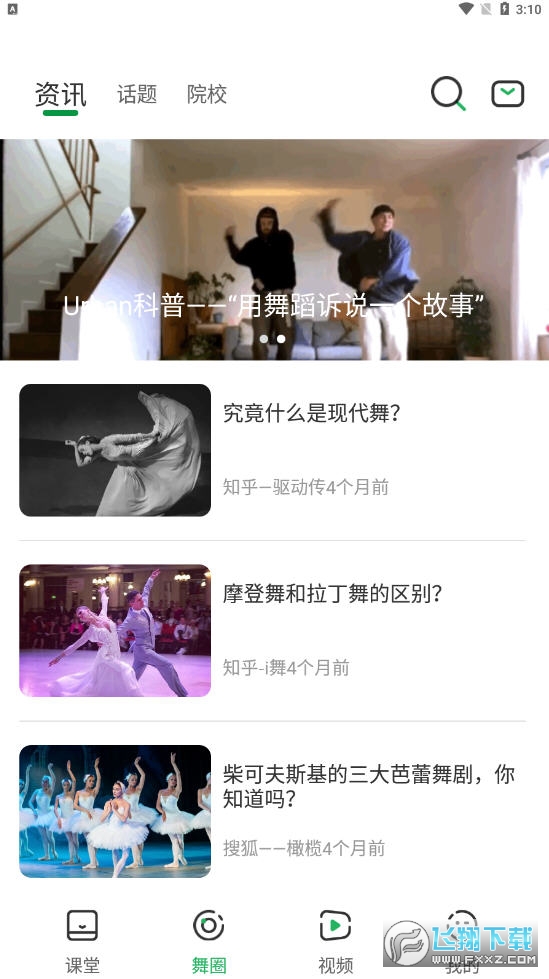 听舞app