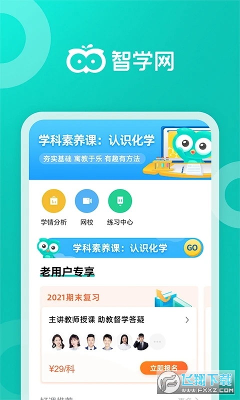 智学网2023成绩查询入口app