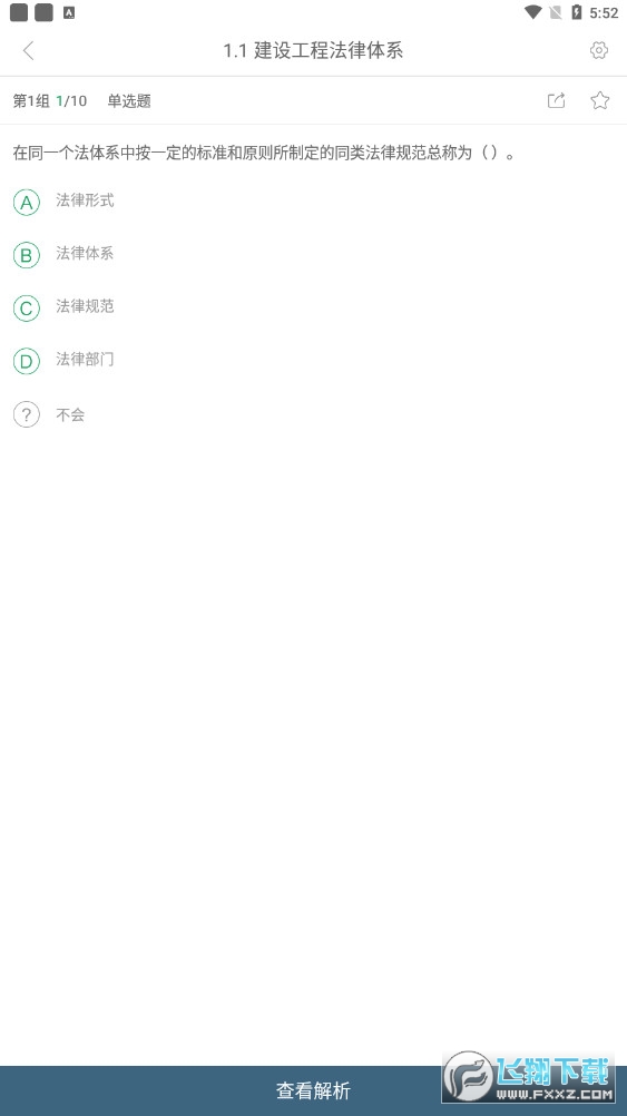 一建练题狗安卓版